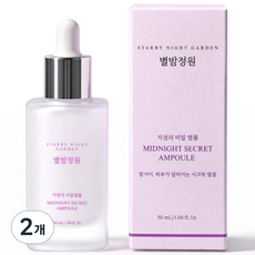 별밤정원 미백보습주름 올인원앰플 하나로해결 쫀쫀하고 뽀송한 속건조개선 별밤앰플 자정앰플 히알루론산 나이아신아마이드, 2개, 50ml