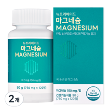 뉴트리메이드 마그네슘, 2개, 120정
