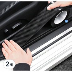 카본스티커 자동차 보호대 스트립 스테핑 범퍼 문짝 탄소 섬유 외장, 2개, 카본스티커 3Cm x 1M GD00712