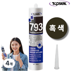 탑씰 793 구조용 고강도 실리콘 접착제 흑색 300ml 노즐포함, 4개