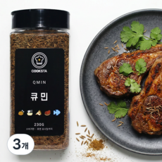 [쿡스타] 큐민 - 육류/커리/중동 요리에 이국적 풍미, 230g, 3개
