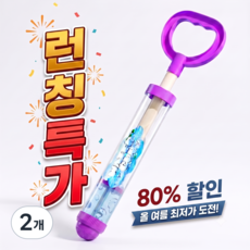회오리 분수 주사기 물총, 보라색, 2개