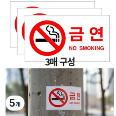노모크 옥외용 금연구역 스티커 Set (PVC 점착 소재), 화이트, 5개