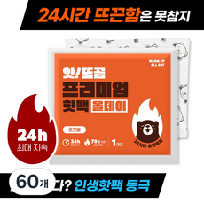 앗뜨곰 국내생산 손에 안묻는 포켓용 손난로 핫팩, 60개