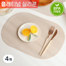 라데코 모던플렉스 식탁 테이블매트 실리콘 방수 양면, 4개, 오트밀베이지