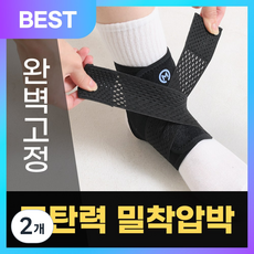 모매착 프로가드 발목보호대 압박밴드 아대, 블랙(PAD01), 2개