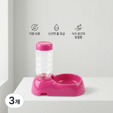 은우네 반려동물 자동 급수기 식기 세트 밥그릇 물보충 급식기, 3개, 핑크
