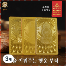 불심정 부적 십이지신 띠 행운 소원 건강 지갑 부적카드, 3개