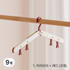 이지몰 여행용 접이식 옷걸이 휴대용 출장 캐리어 캠핑 미니 옷걸이 세트, 9개, 레드아이보리