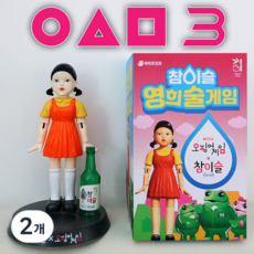 진로 참이슬 오징어 영희 술 게임기 피규어 한정반 / 헤드 회전 건전지 필요없음, 2개
