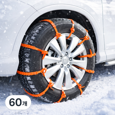 이지픽 케이블타이형 차량용 스노우 체인 간단설치 미끄럼방지 고강도, 60개