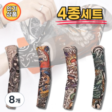 (4세트) 쏠쏠랜드 고급 문신타투 팔토시 암슬리브 타투토시 야외 자외선차단, 4종색상, 8개