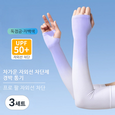 여신용 그라데이션 아이스팔토시 - 팔 자외선 차단 여름용, 3세트, 라벤더그라데이션