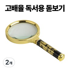 고배율 독서용 노인용 돋보기 골드, 2개, 골드색상 2개, 골드색상