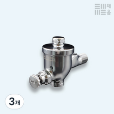 절수형 소변기 세척 밸브 욕실 화장실 후레쉬밸브 수세밸브 플러쉬 남자화장실 버튼 KS, 3개