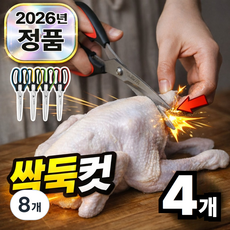 하피도 닭뼈킬러 양손 주방가위 스텐 가정용, 레드+그린+블루+옐로, 8개