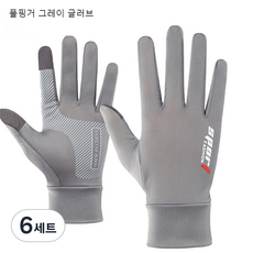 승마 장갑 얇은 자외선 차단제 야외 남성과 여성의 봄과 여름 아이스 실크 장갑 미끄럼 이슬 두 손가락 반 손가락 장갑, 풀핑거 그레이 글러브, 6세트