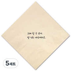 대나무 레터링 냅킨 3천매 _ 친환경 항균 칵테일냅킨, 3000개입, 5세트, 대나무 레터링 7 _ 할수있어