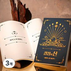 결정의신 마법의 고민해결책 [Book of Answers 정답책 고민 해답의책 내 인생의 해답 책], 3개