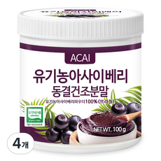 푸른들판 유기농 동결건조 아사이베리 분말 100% 브라질, 4개, 100g