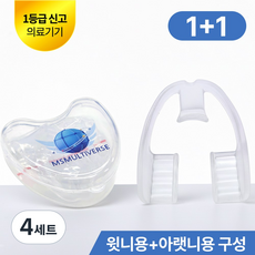 [MSMULTIVERSE] 이갈이 방지 수면 마우스피스 마우스가드, 4세트, 투명