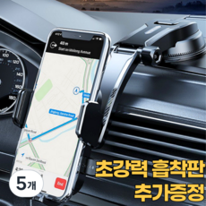 오어브랜드 초강력 대쉬보드 차량용 핸드폰 거치대, 블랙, 5개