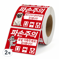 택배스티커 파손주의 취급주의 배송라벨 400매 이사 중고거래 포장용품60mm*90mm, 2개, 빨간색