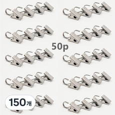 (50P) 네트망 미니 걸이집게 커튼레일 고리집게, 그레이, 150개