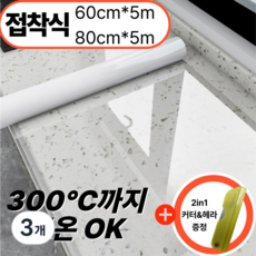 아르메종 두꺼운 내열 접착식 시트지 주방 보호필름 조리대 대리석 테이블 옷장 타일 스텐, 3개