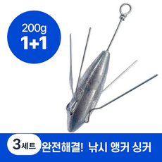 하루모리 낚시 바닥고정싱커 앵커 봉돌무게추1+1, 3세트, 2개입