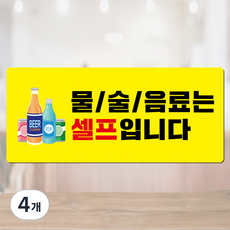 물 술 음료 셀프 방수스티커 LIGN001, 4개, 30x13cm