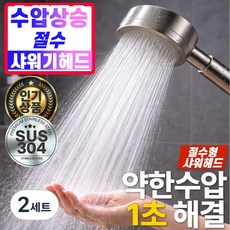 루다온 수압상승 절수 샤워기헤드 SUS304 스테인레스 올스텐 욕실 샤워기 교체용, 세틴실버 샤워기헤드 단품, 2세트