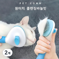 반려동물 원터치 케어 브러쉬, 2개