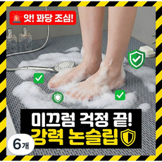 모아룸 논슬립 욕실 미끄럼방지 매트, 6개, 실버그레이