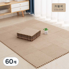 Tixpra 미끄럼 방지 뽀글이 조립식 퍼즐 러그 다용도 논슬립 퍼즐매트 DIY 매트, 카멜색, 60개