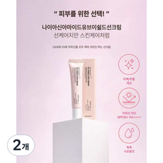 쁘리따77 나이아신아마이드 유브이쉴드 선크림, 2개, 20ml