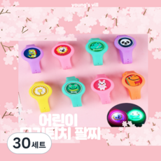 유치원 선물 답례품 영스빌 모기퇴치팔찌 야광 반짝 빛나요, 30세트, 동물랜덤
