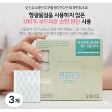 QUIA 저자극 순면 화장솜 5겹 압축형 210매, 3개, 210매입