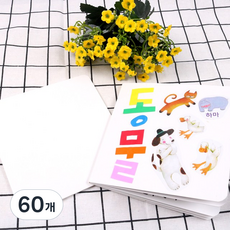 아이좋아라 무지 스크랩북 포토 종이책 앨범 만들기, 60개, 5p