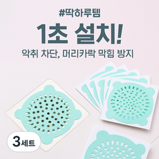 딱하루템 고급 배수구 거름망 하수구 화장실 필터 스티커 설치 머리카락 막힘 방지 시트 (20매), 3세트
