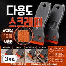 그린:디 스티커 제거 멀티 다용도 교체용 스크래퍼, 3세트