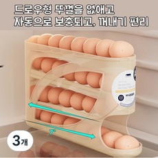 냉장고 전용 계란 수납함 사이드문 롤링 계란 받침대 자동 정리, 3개, 연한 노란색