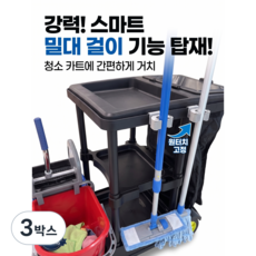 고래카트 청소카트 청소용 클린 카트, 블랙, 3박스
