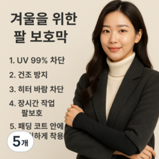 썸브리즈 사계절 쿨토시 / 히터바람 팔보호 / 건조방지 슬리브 / 남여공용 팔토시, 그레이, 5개