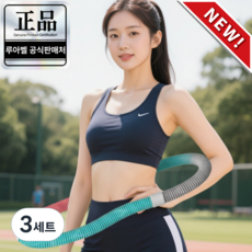 루아벨 뱃살 다이어트 스프링 훌라후프, 3세트, 파스텔 3색 혼합, 1kg