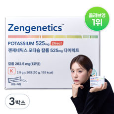 [붓기파우더]젠제네틱스 포타슘 칼륨 525mg 다이렉트, 3박스, 50g