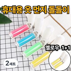 루로아 옷 먼지 제거 롤 클리너, 2세트, 옐로우_1+1