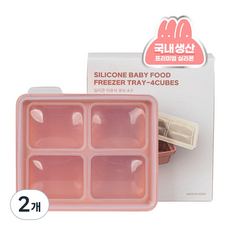 모모빈 실리콘 아기 이유식 큐브 이중밀폐 보관용기, 2개, 테라코타 로즈, 360ml