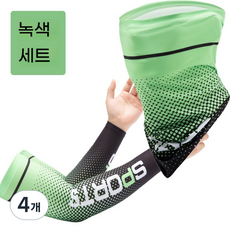 GLBO자외선 차단 스포츠 마스크 + 팔토시 2종 세트 자전거 타기 야외 운동FSTZ, 4개, 그린Green