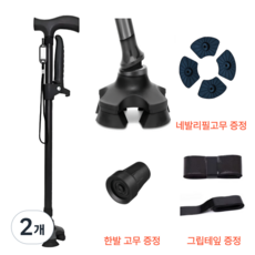 라온케인 여성용 남성용 네발 4발 어르신 초경량 노인 지팡이 환자용 접이식 걸음 보행 보조기 휴대용, 블랙 안전바 추가, 2개